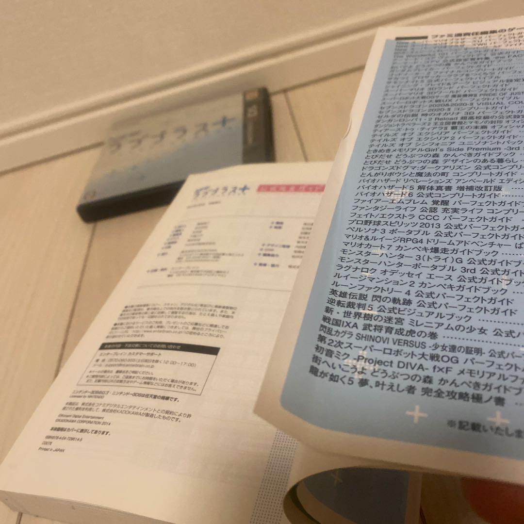 NEW ラブプラス+ 公式完全ガイド セット