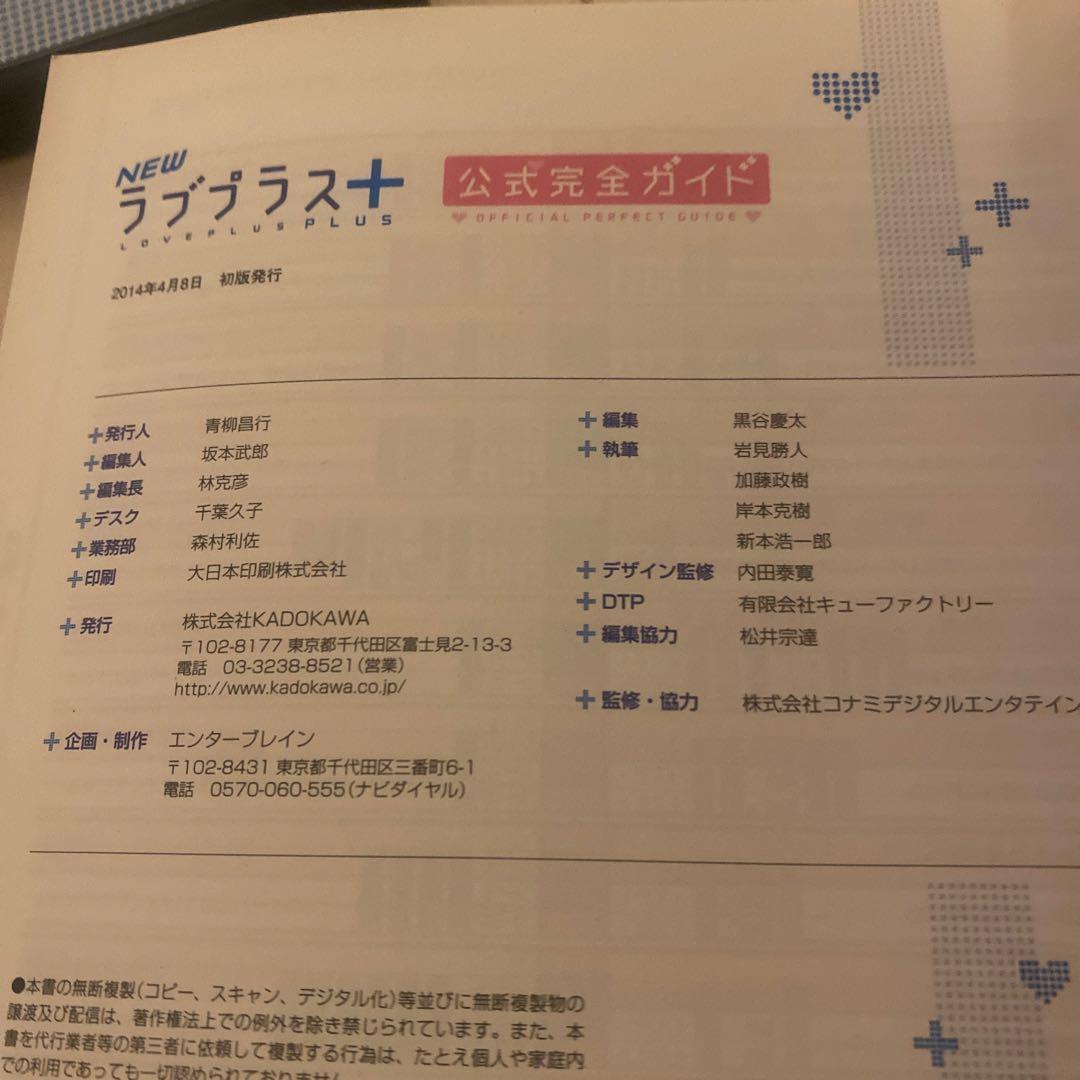 NEW ラブプラス+ 公式完全ガイド セット