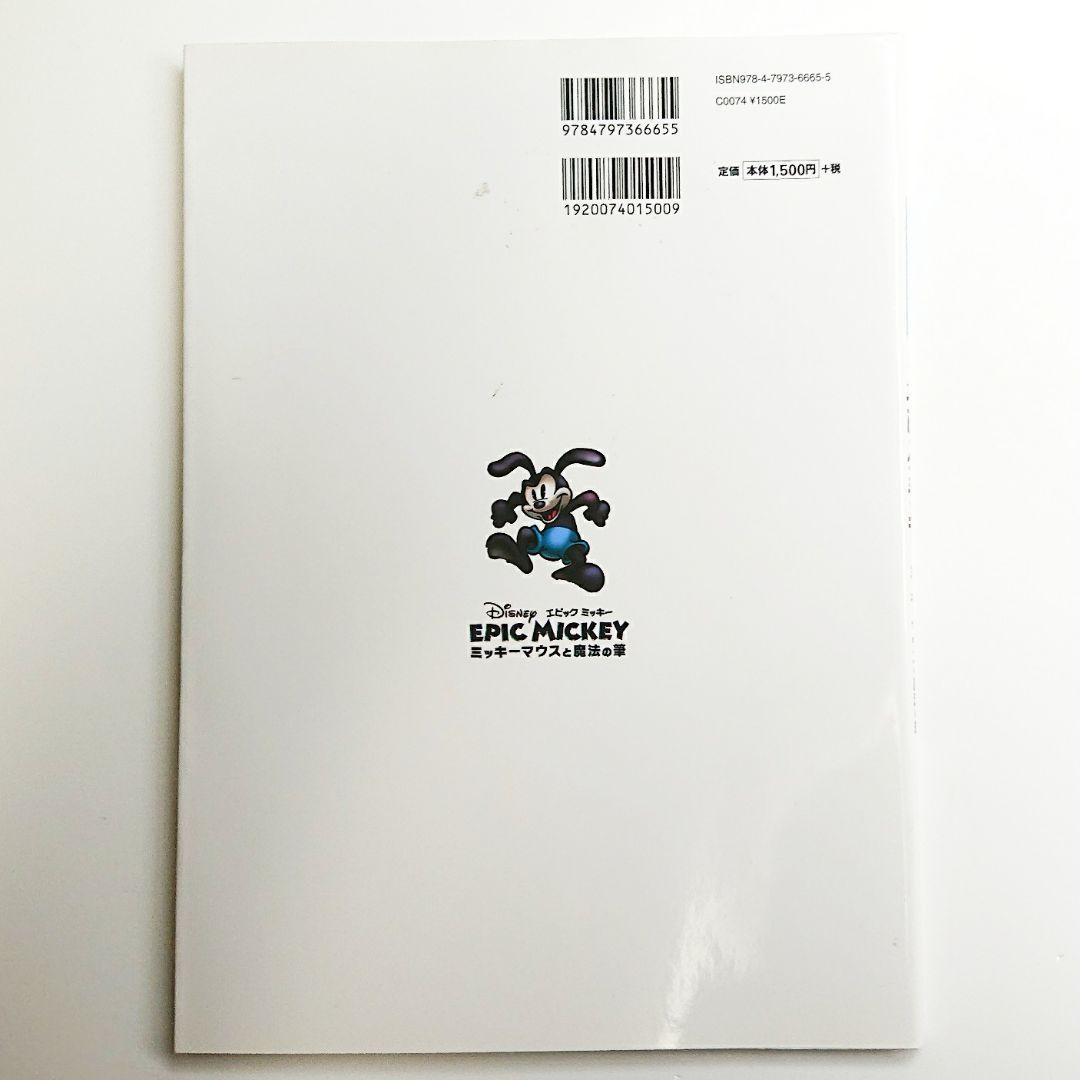 エピックミッキー ミッキーマウスと魔法の筆ディズニーアニメコミック