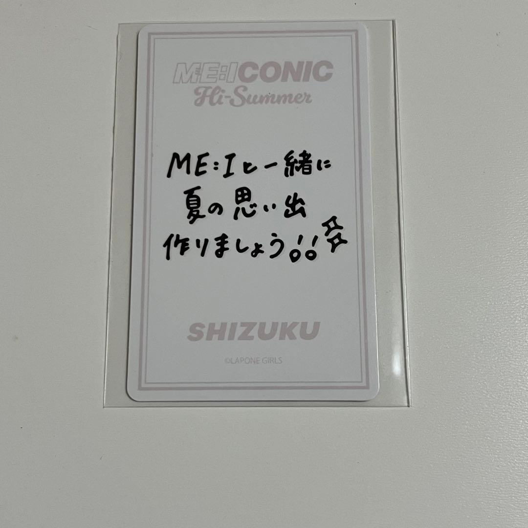 ME:I ミーアイ 会場限定 7000円トレカ 飯田栞月 SHIZUKU 015 - メルカリ