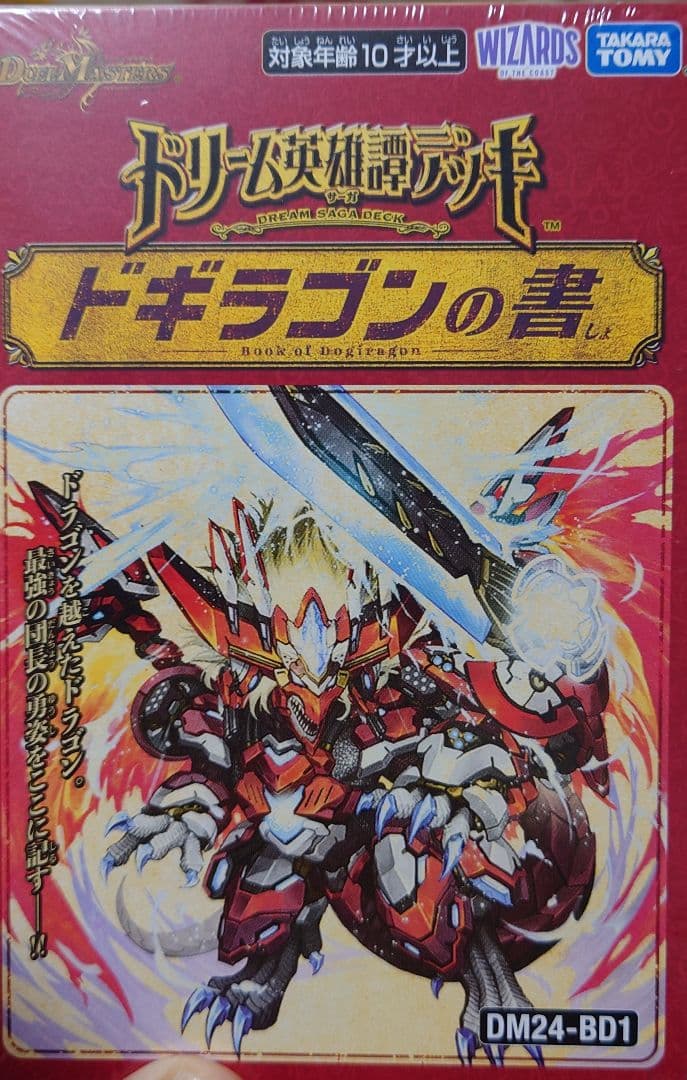 ドギラゴンの書 未開封 新品 構築済みデッキ - メルカリ