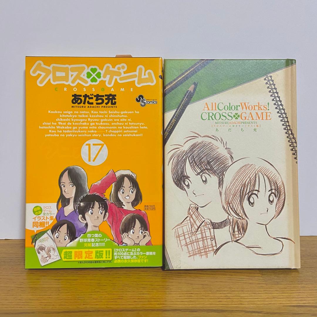 H2 クロスゲーム あだち充 全巻セット まとめ売り - メルカリ