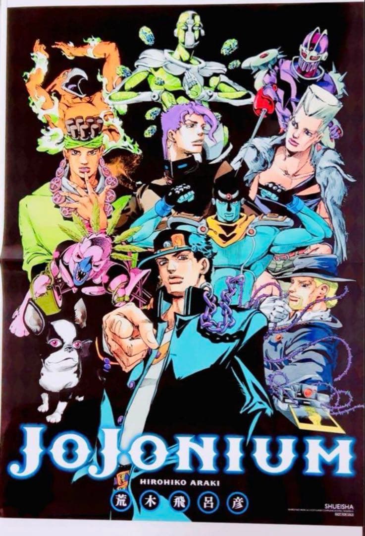 ジョジョニウム ジョジョの奇妙な冒険 非売品 ポスター 3部 承太郎