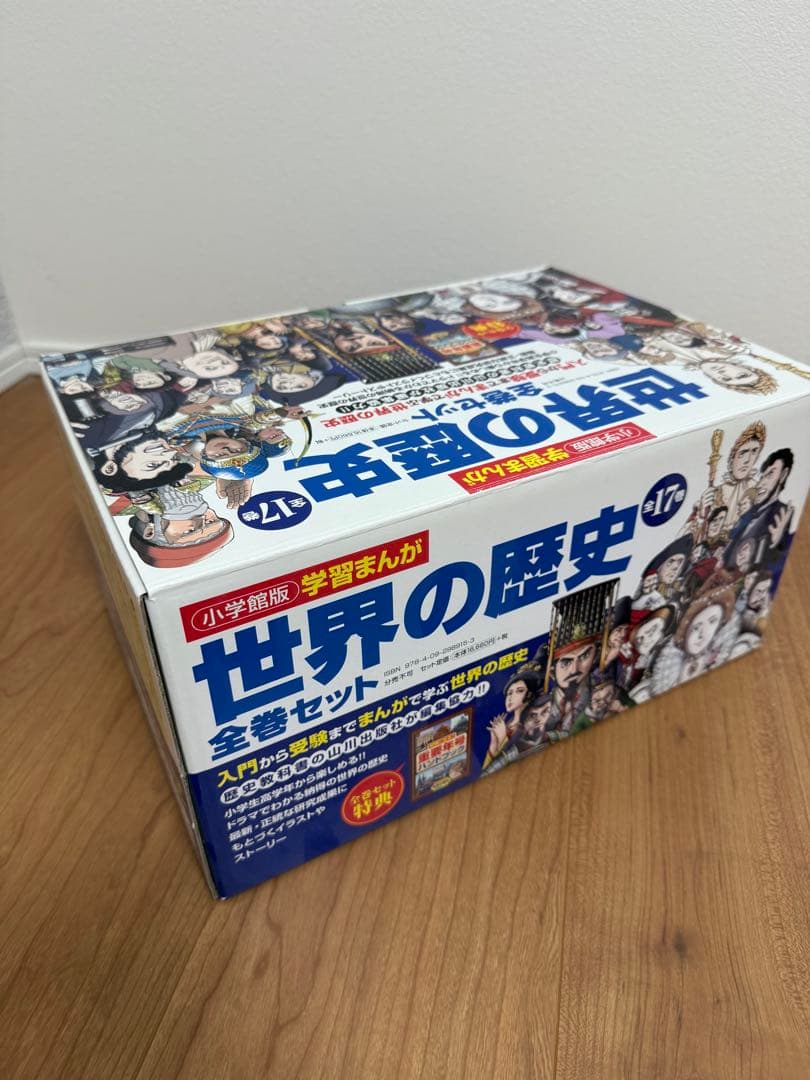 世界の歴史 全巻セット全17巻
