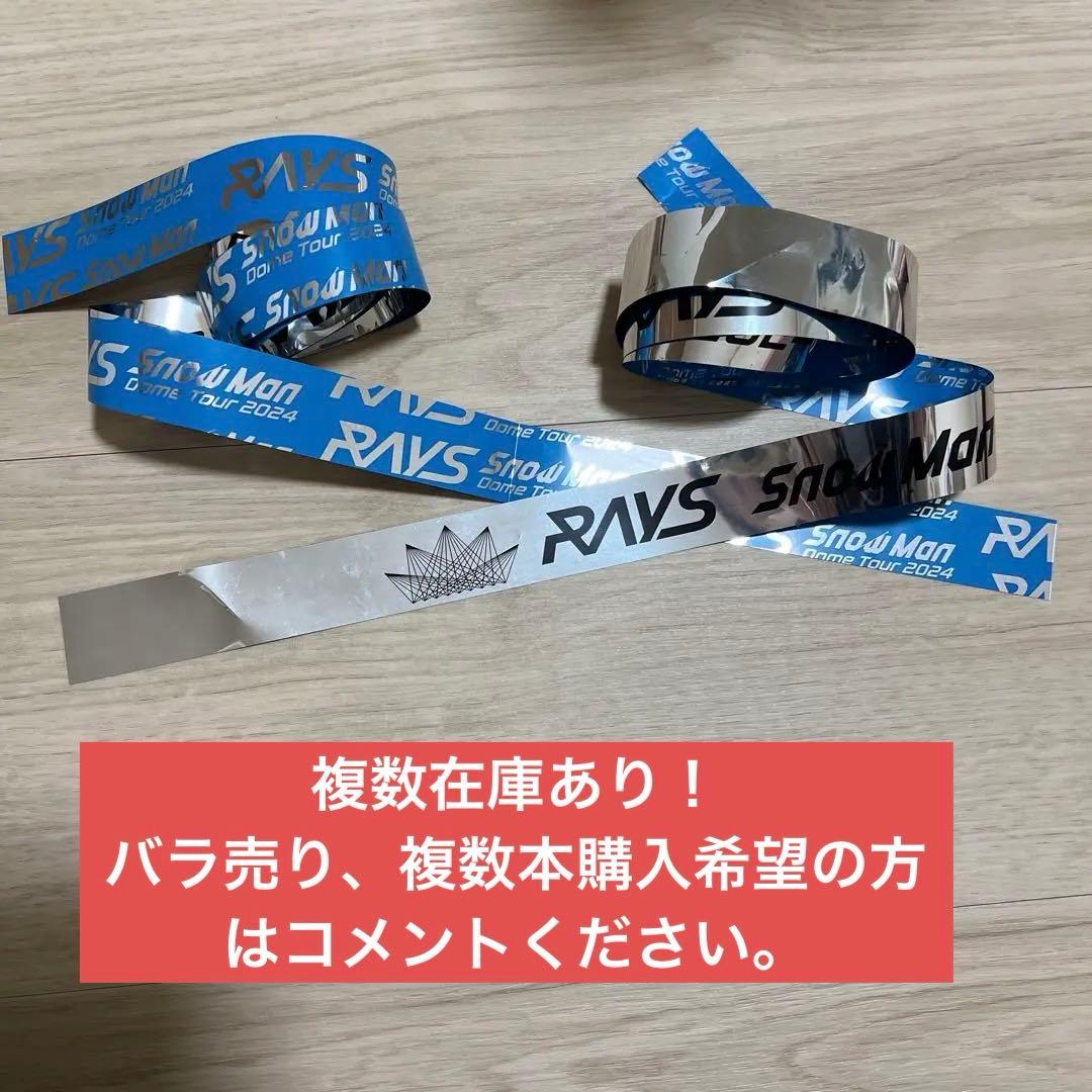 SnowMan RAYS 銀テープ（北海道11/9公演） ☆1本500円 - メルカリ