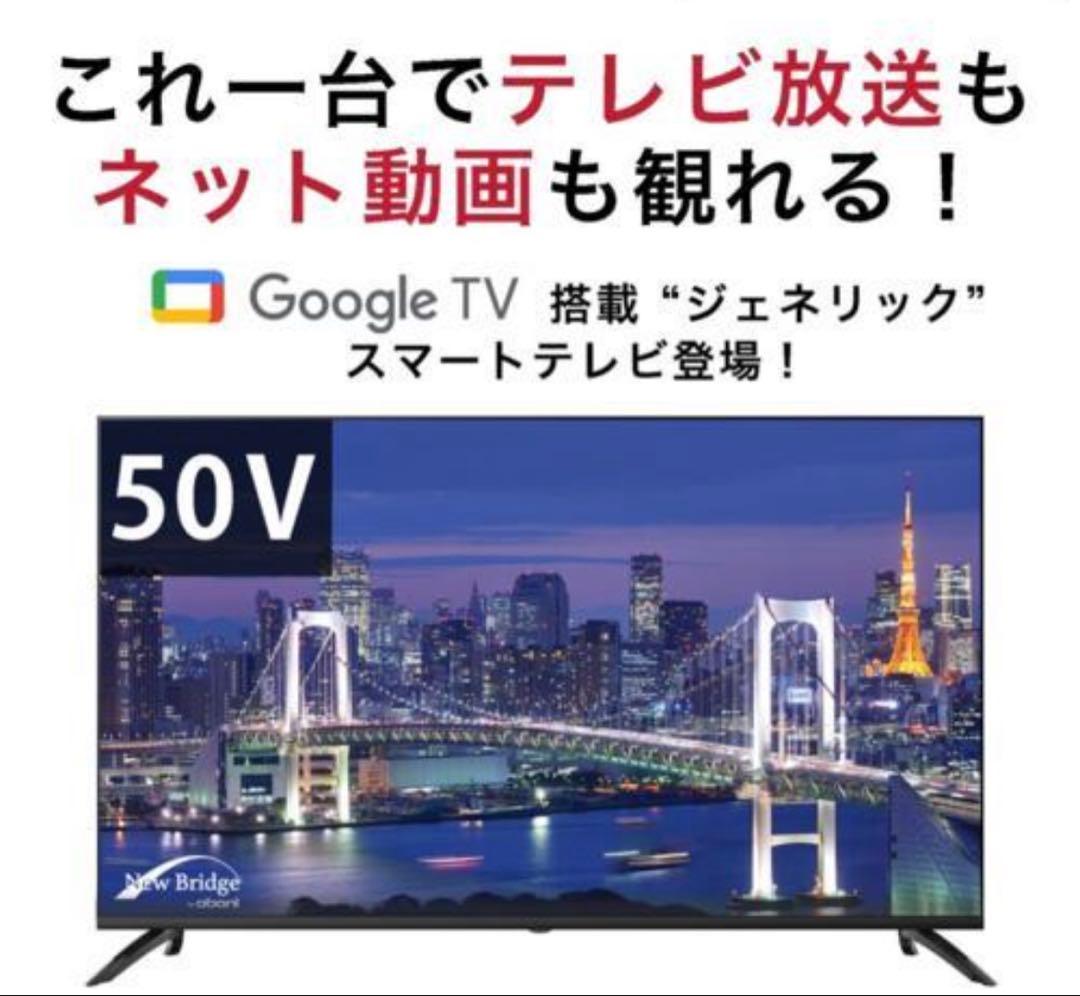 新品地デジ50V 4Kスマートテレビ Google TV搭載 - メルカリ