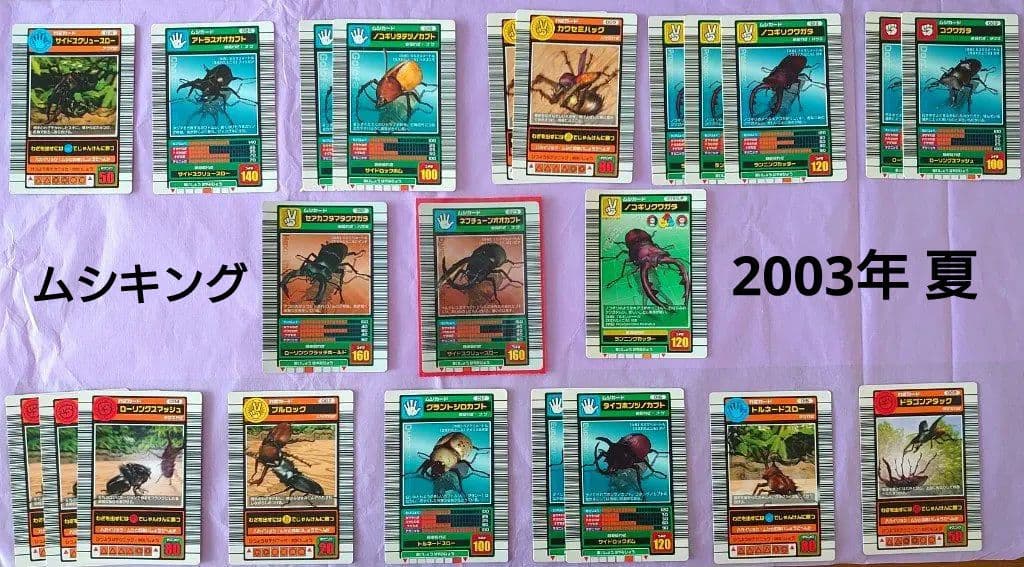 甲虫王者ムシキング2003 夏 カード まとめ売り - メルカリ