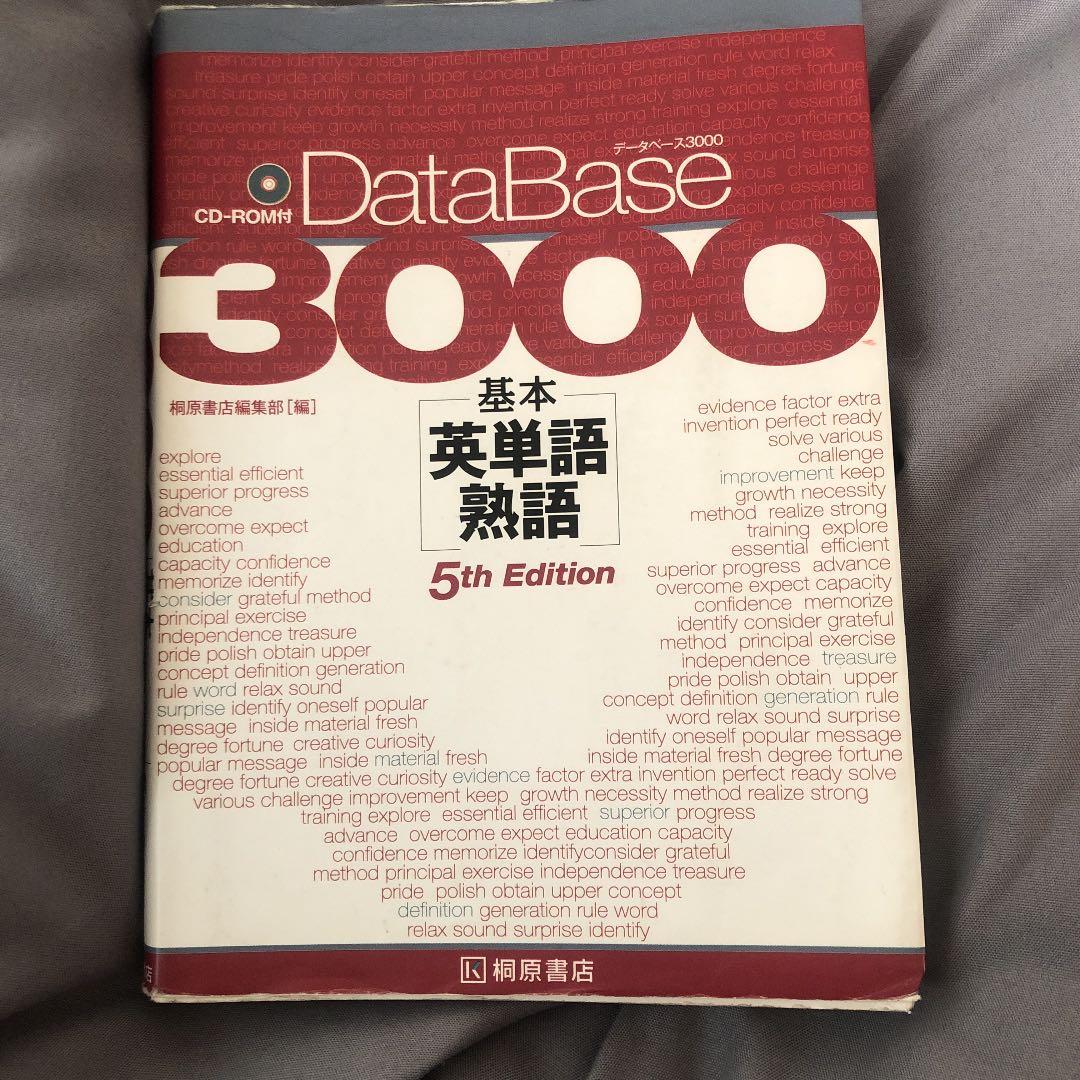 データベース3000 基本英単語・熟語 - メルカリ