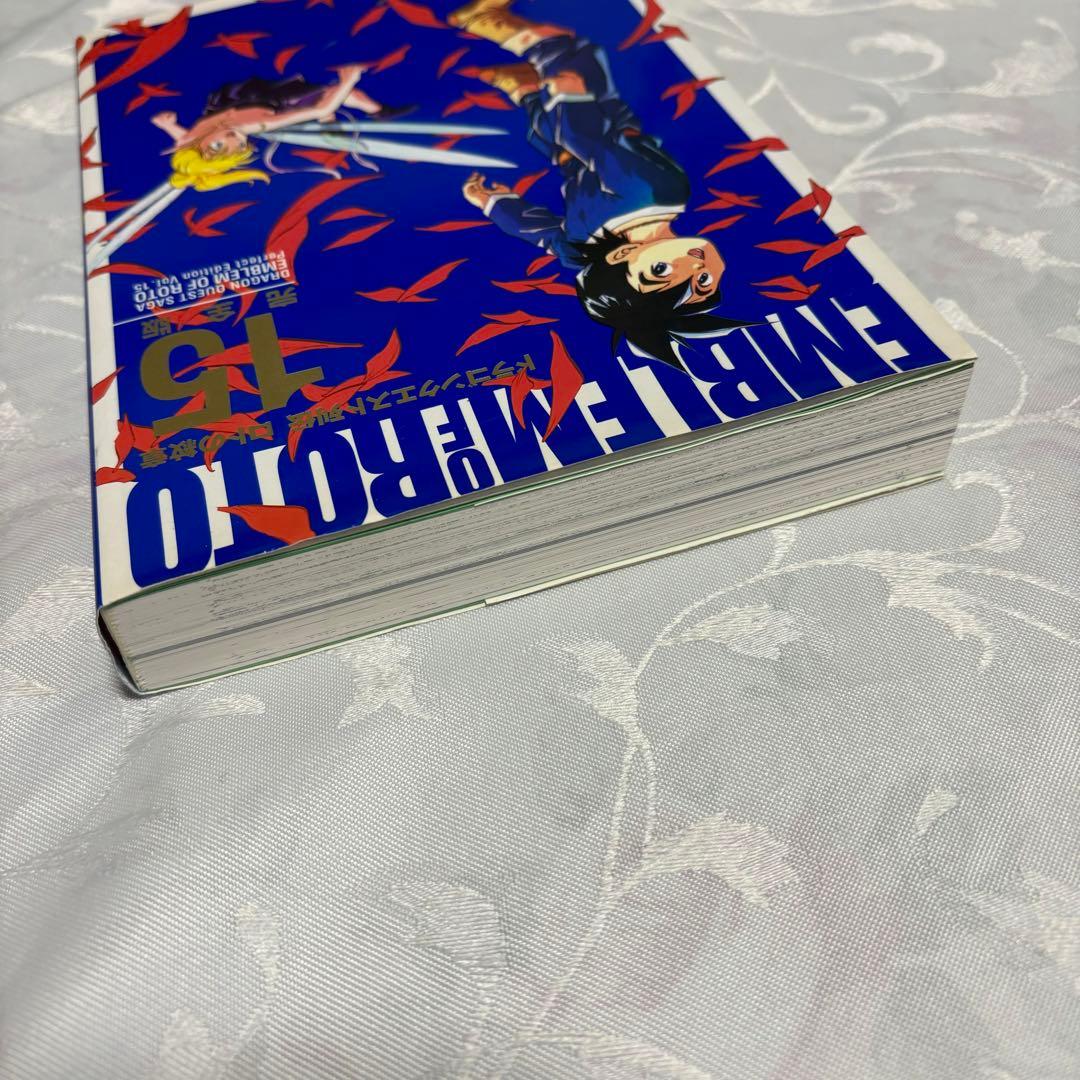 ☆ドラゴンクエスト列伝・ロトの紋章 完全版15 藤原カムイ - メルカリ