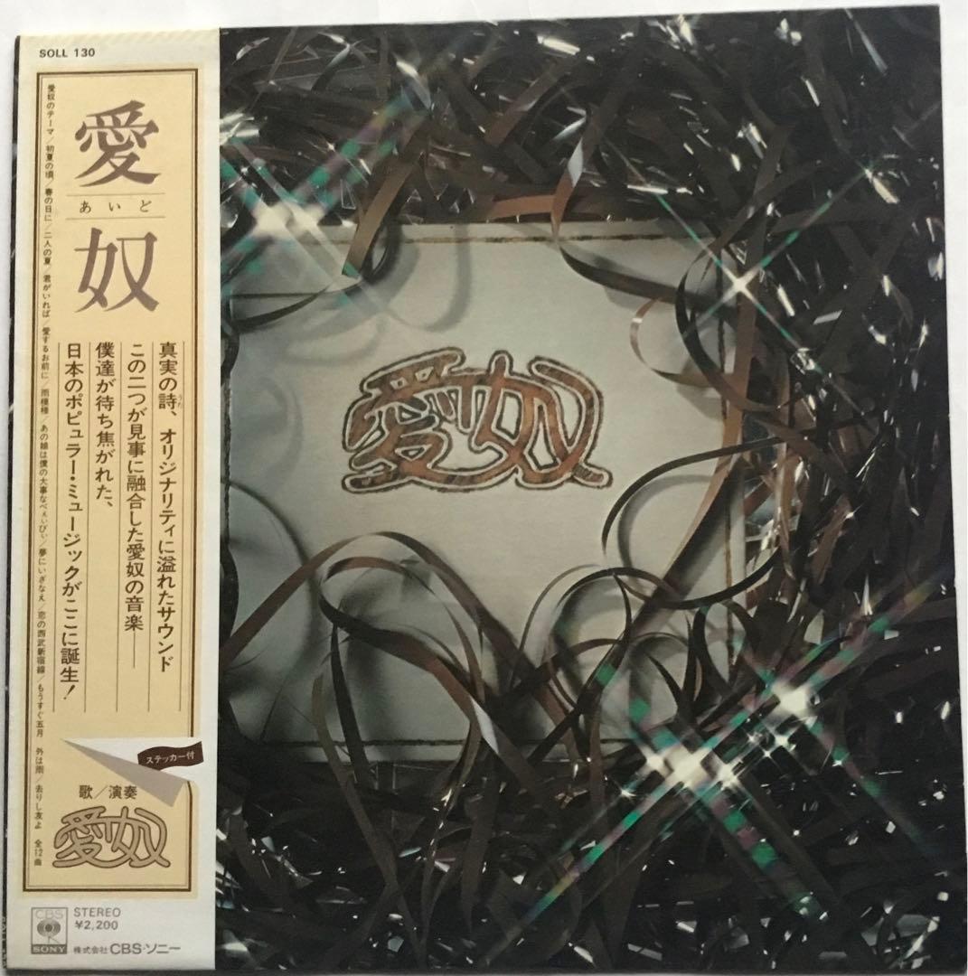 愛奴 ・浜田省吾・愛奴のテーマ・二人の夏・君がいれば・恋の西武新宿