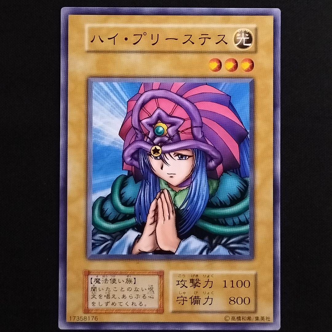 ハイ・プリーステス 遊戯王 初期 ノーマル - メルカリ