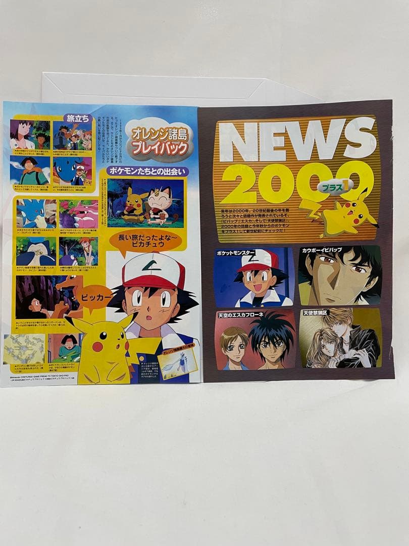 金銀編 アニメディア サトシ カスミ タケシ シゲル 切抜き ポケモン