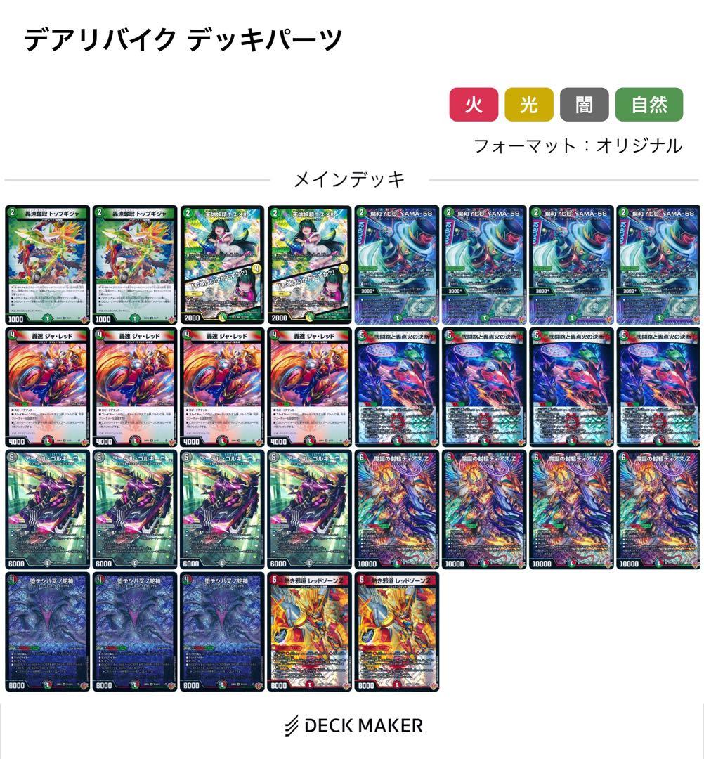デュエマ 引退品 デアリバイク デッキパーツ デュエマ】デアリバイク デッキパーツ 各種4枚セット - メルカリ