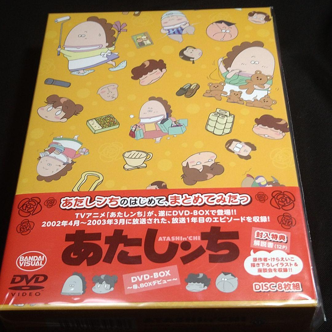 あたしンち DVD-BOX～母,BOXデビュー～〈8枚組〉