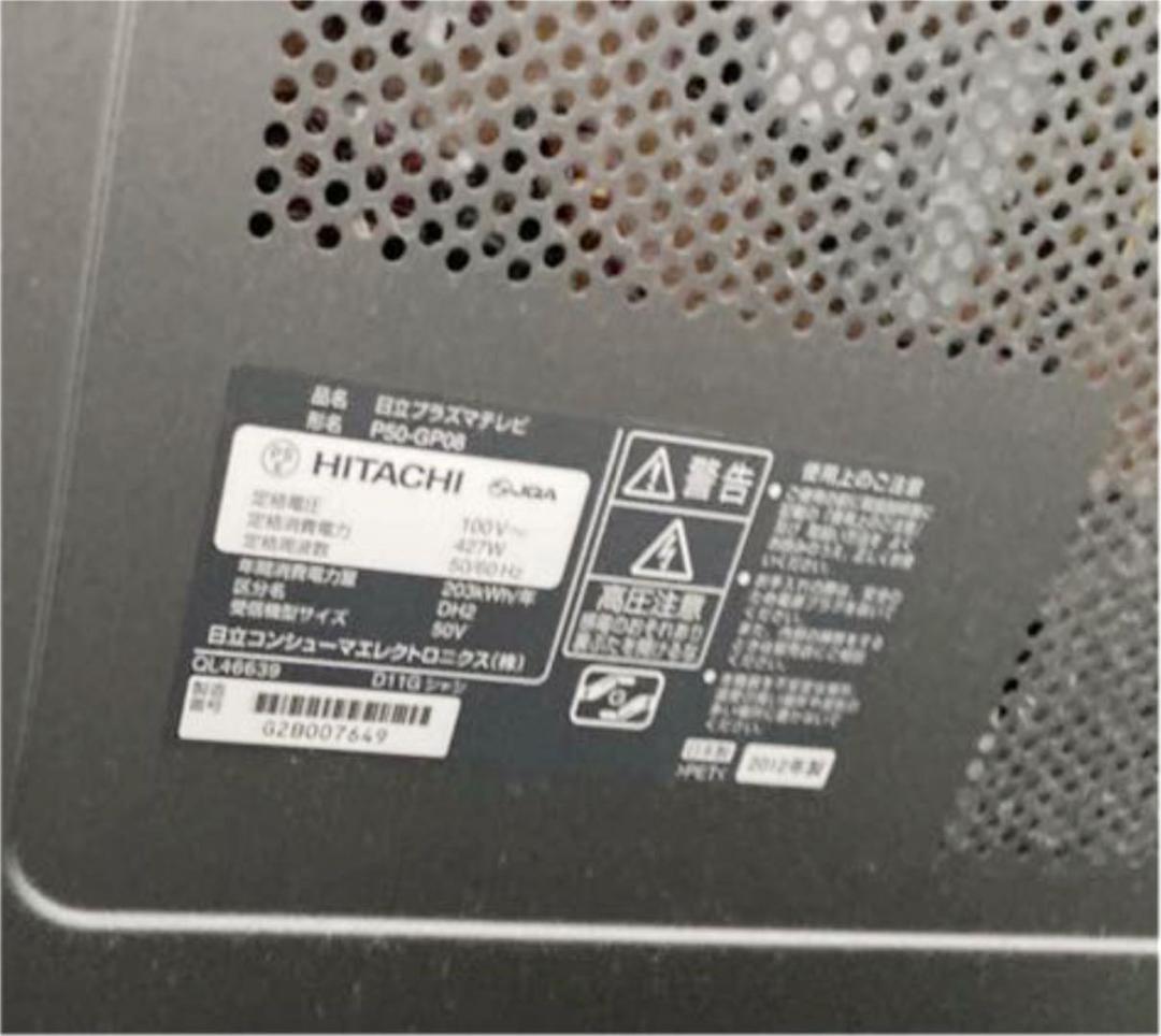 HITACHI Wooo GP08 P50-GP08 - メルカリ