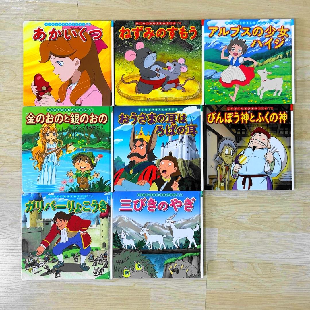 はじめての世界名作えほん 全80巻 - メルカリ
