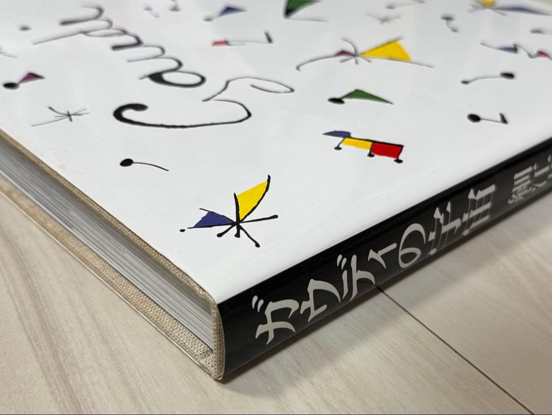 謹呈サイン署名】ガウディの宇宙 細江英公 集英社 ジョアン・ミロ