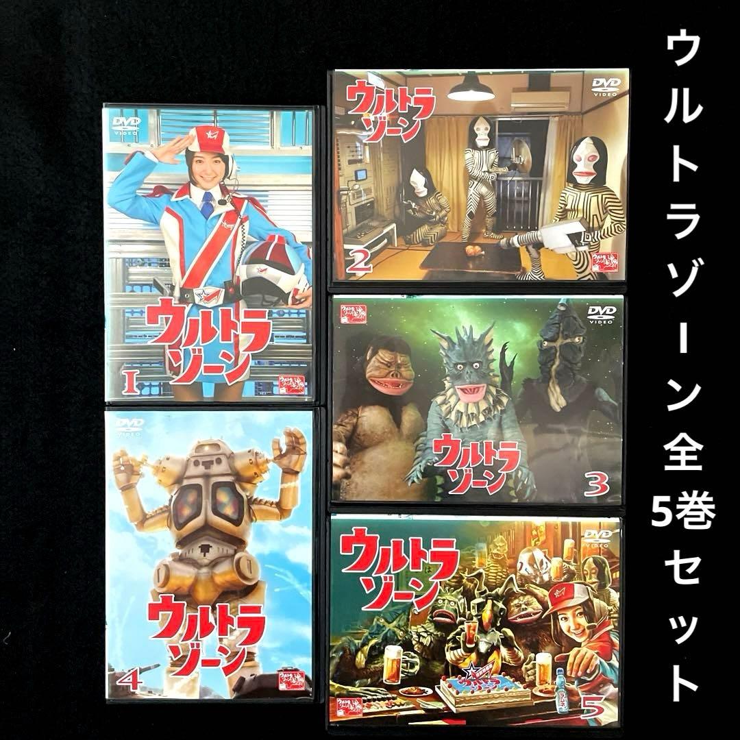 ウルトラゾーン DVD 全5巻セット - メルカリ