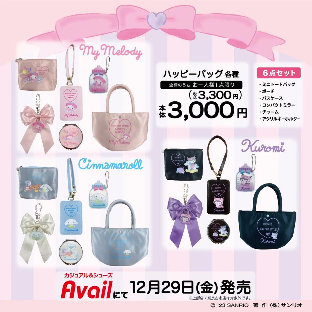 アベイル クロミちゃん 雑貨 6点セット ハッピーバッグ - メルカリ