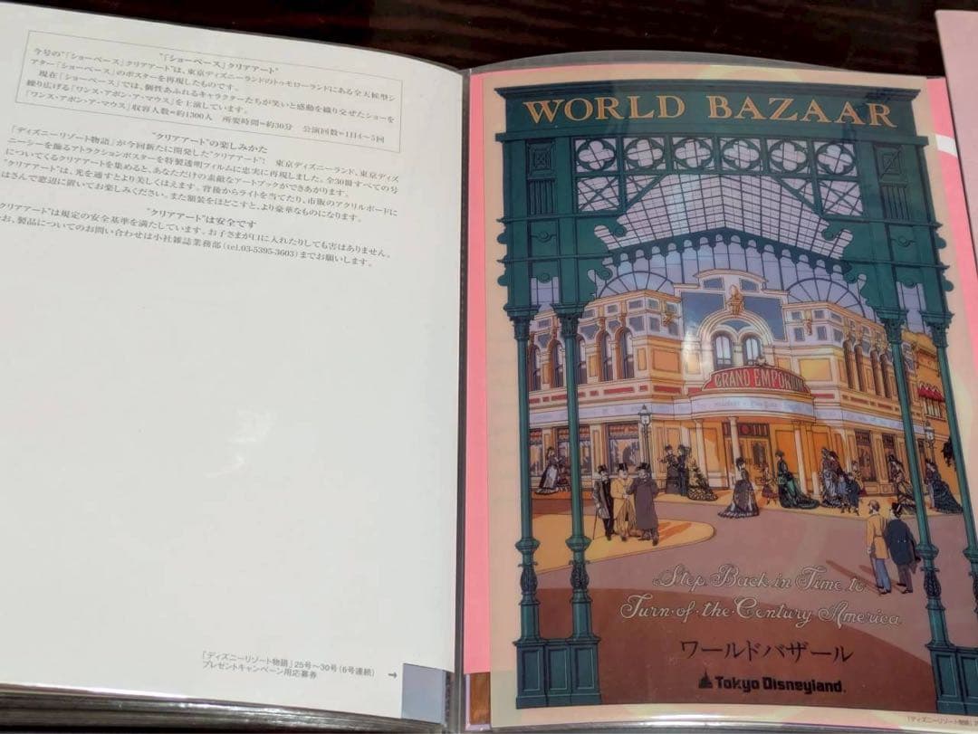 ディズニーリゾート物語 全巻 専用バインダー付き 全30冊 クリアアート