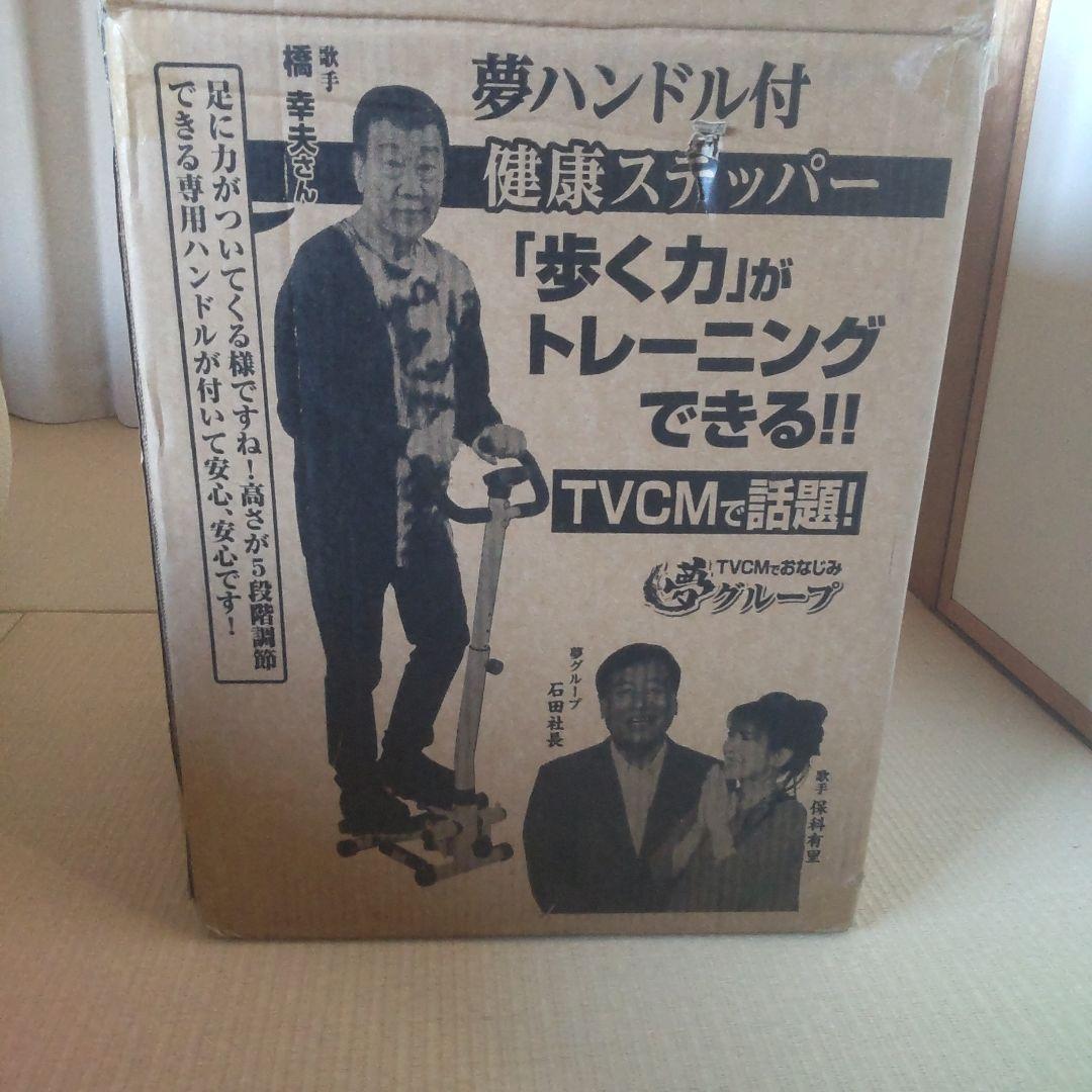 夢ハンドル付 健康ステッパー - メルカリ