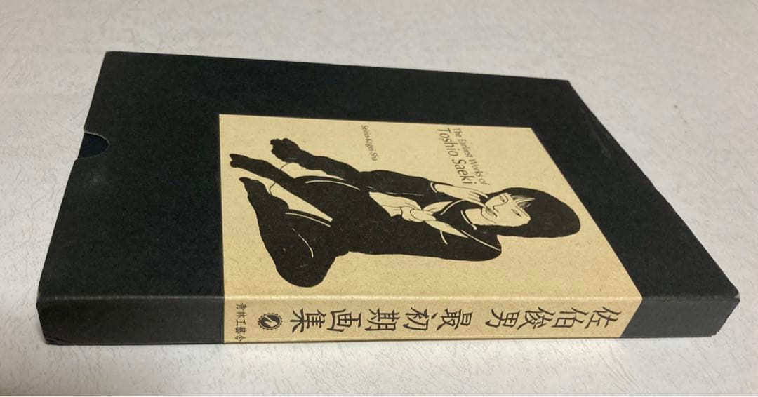 佐伯俊男 直筆サイン入り 最初期画集 earliest Toshio Saeki - メルカリ