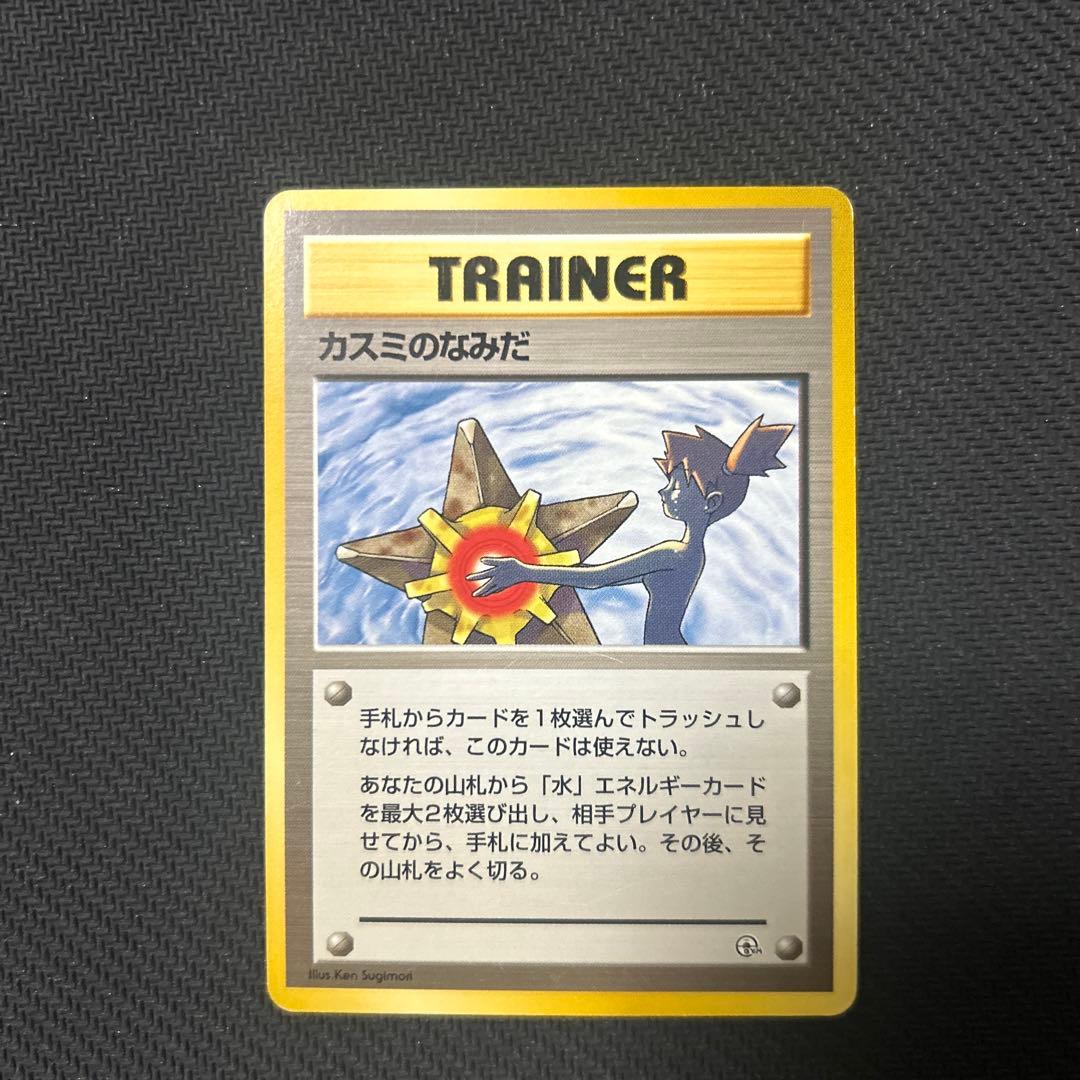 旧裏 カスミのなみだ マークあり マークなし セット - メルカリ