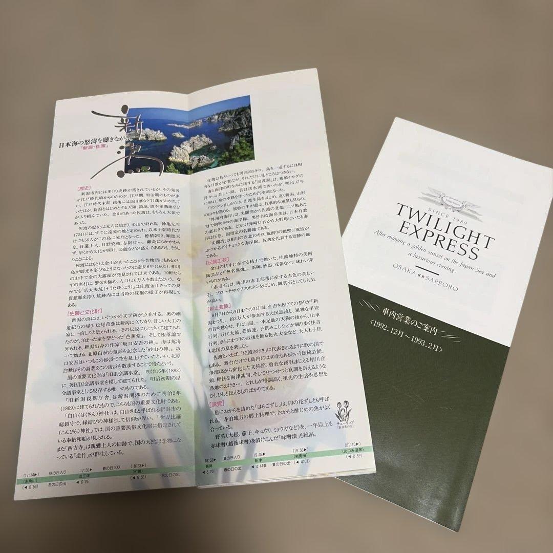 トワイライトエクスプレス パンフレット 1992年 - メルカリ