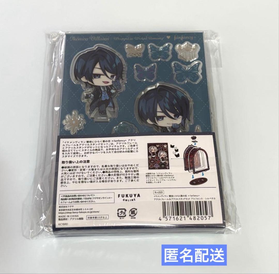 未開封】イケメンヴィラン アルフォンス アクスタ フクヤ イケヴィラ