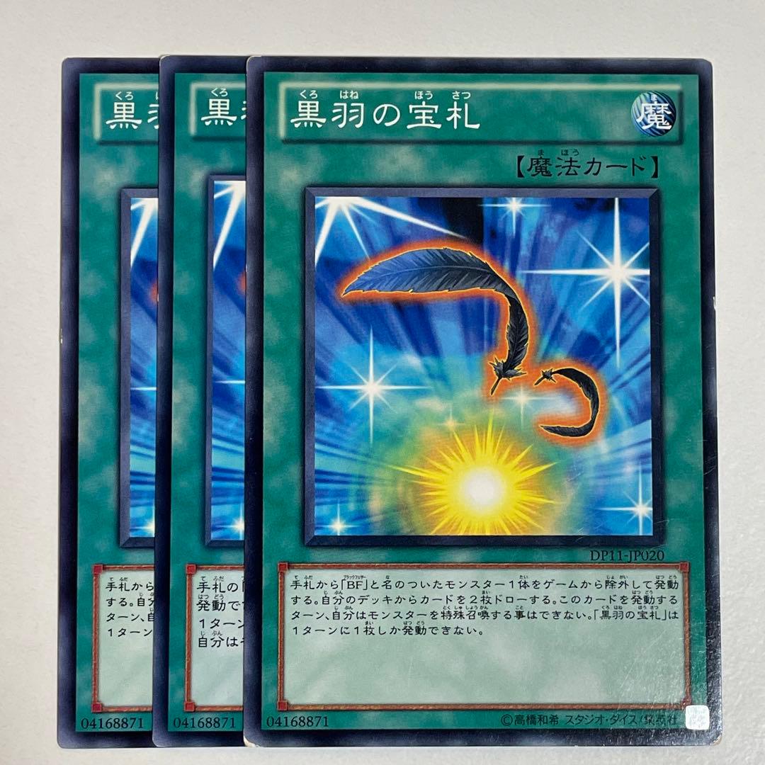 遊戯王 黒羽の宝札 3枚 ブラックフェザー 強化 魔法 ドローソース