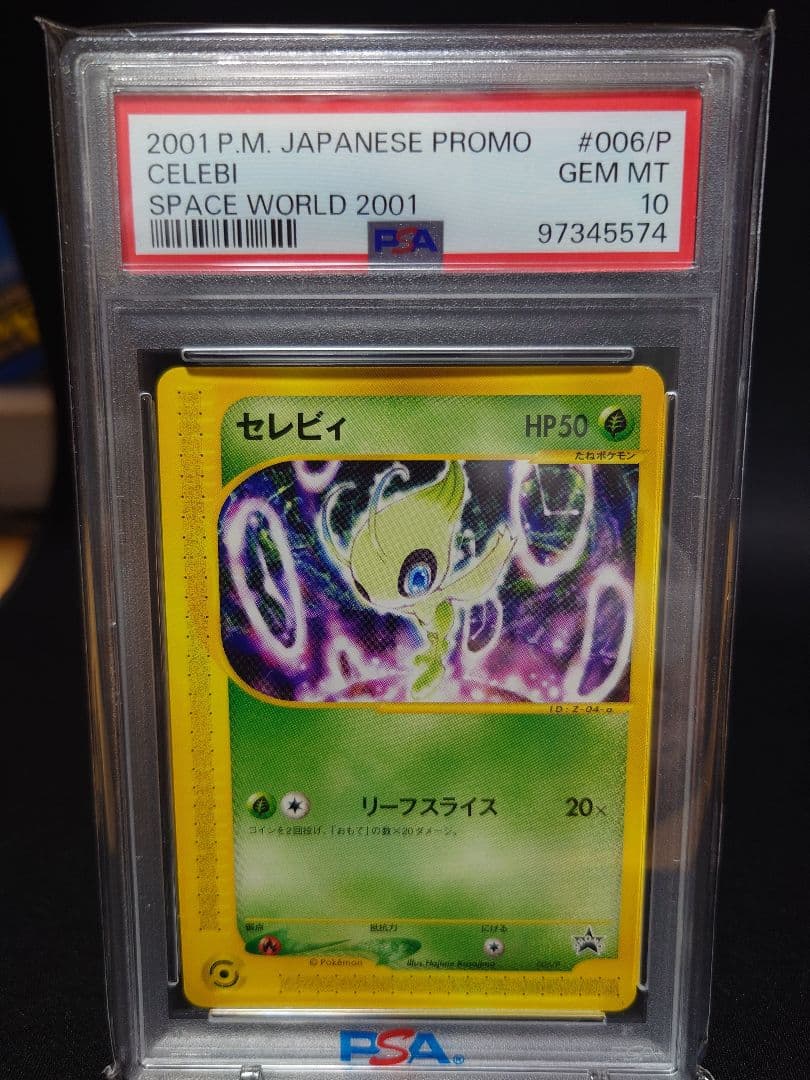 超希少【PSA10】セレビィ（006/P） ニンテンドースペースワールド