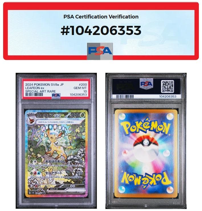 テラスタルフェスブイズ SAR 10連番 PSA 進化ライン