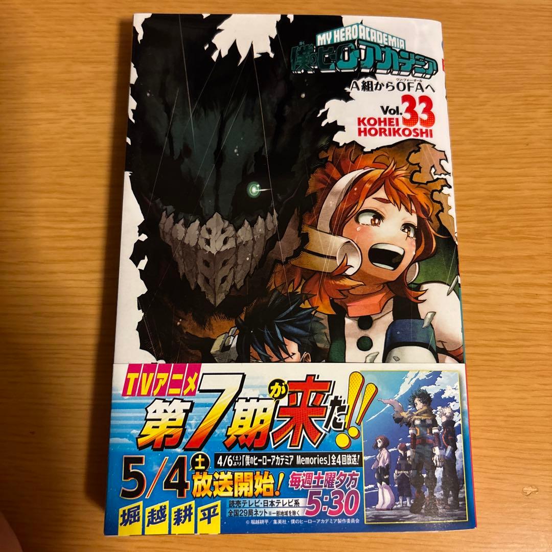 僕のヒーローアカデミア 33巻 - メルカリ