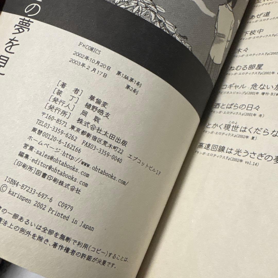 華倫変 『デッド・トリック！』『カリクラ』『高速回線は光うさぎの夢を見るか？』