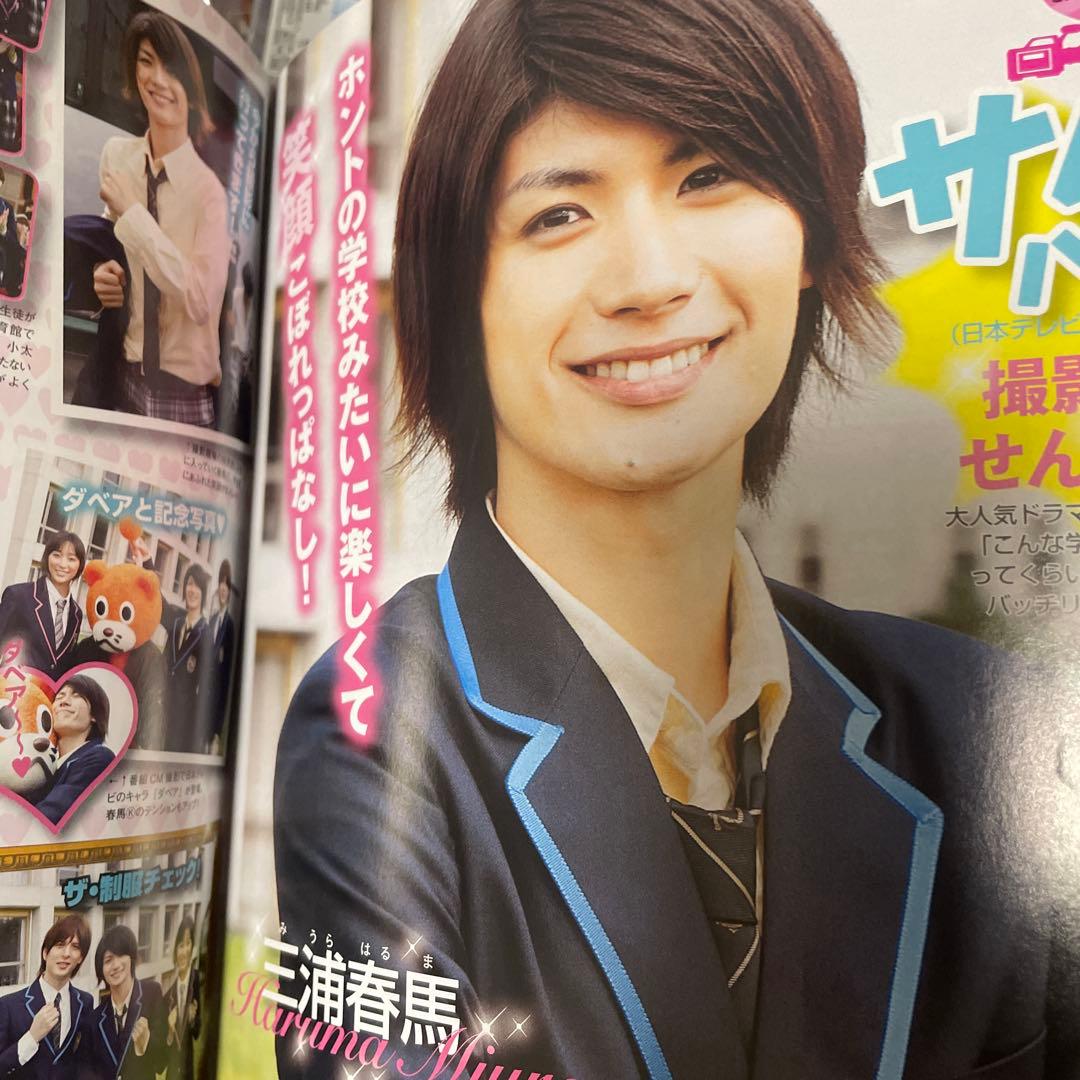 ピチレモン 2009年12月号 三浦春馬 - メルカリ