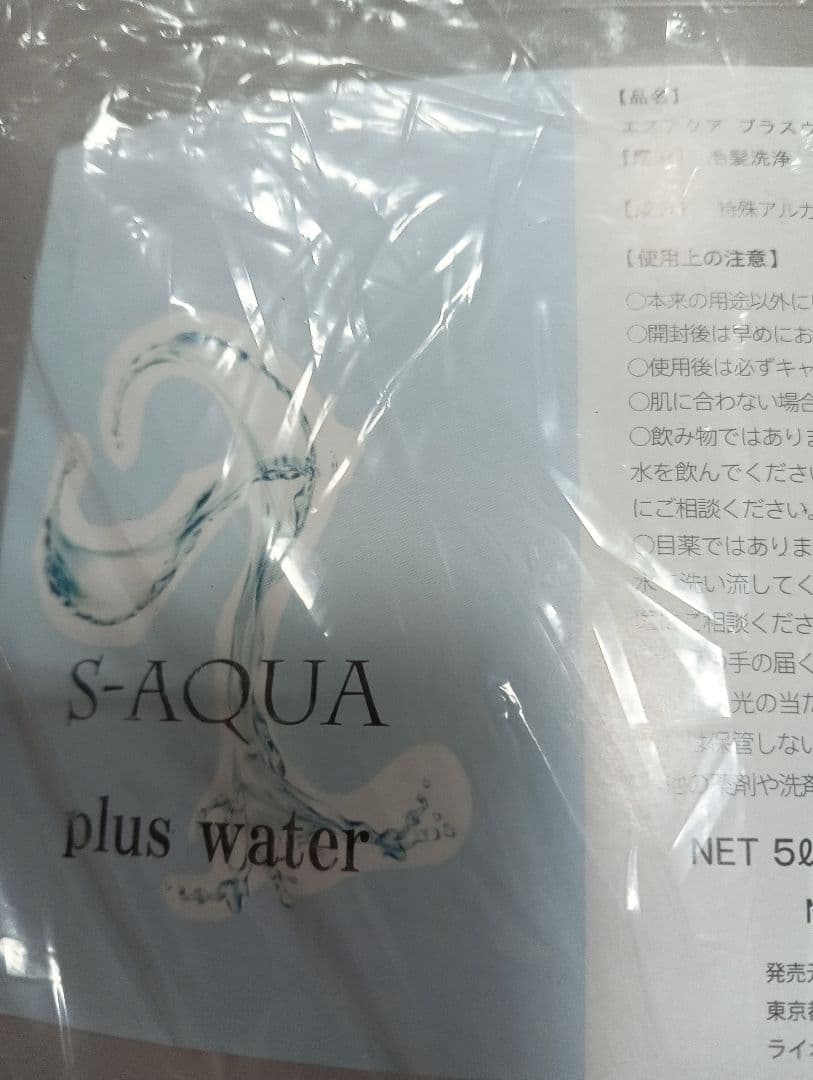 【新品 完全未開封】エスアクアプラスウオーター5 L ノズル付き S-AQUA PLUS+ プラス ウォーター 5L 【 爆買 】 : bellashopヤフー店