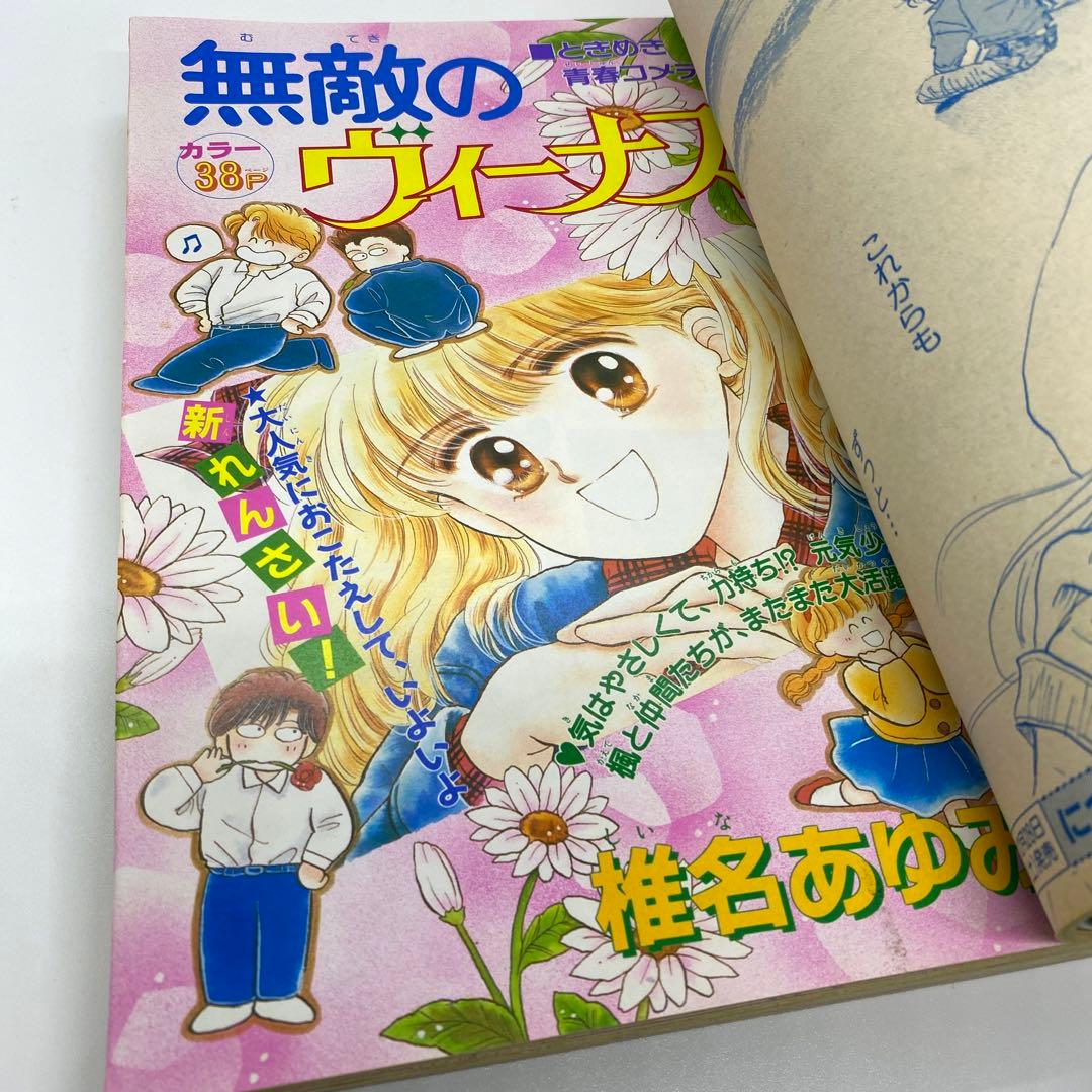 りぼん 本誌 1992年 1月号 表紙 姫ちゃんのリボン 最終回 ハンサムな