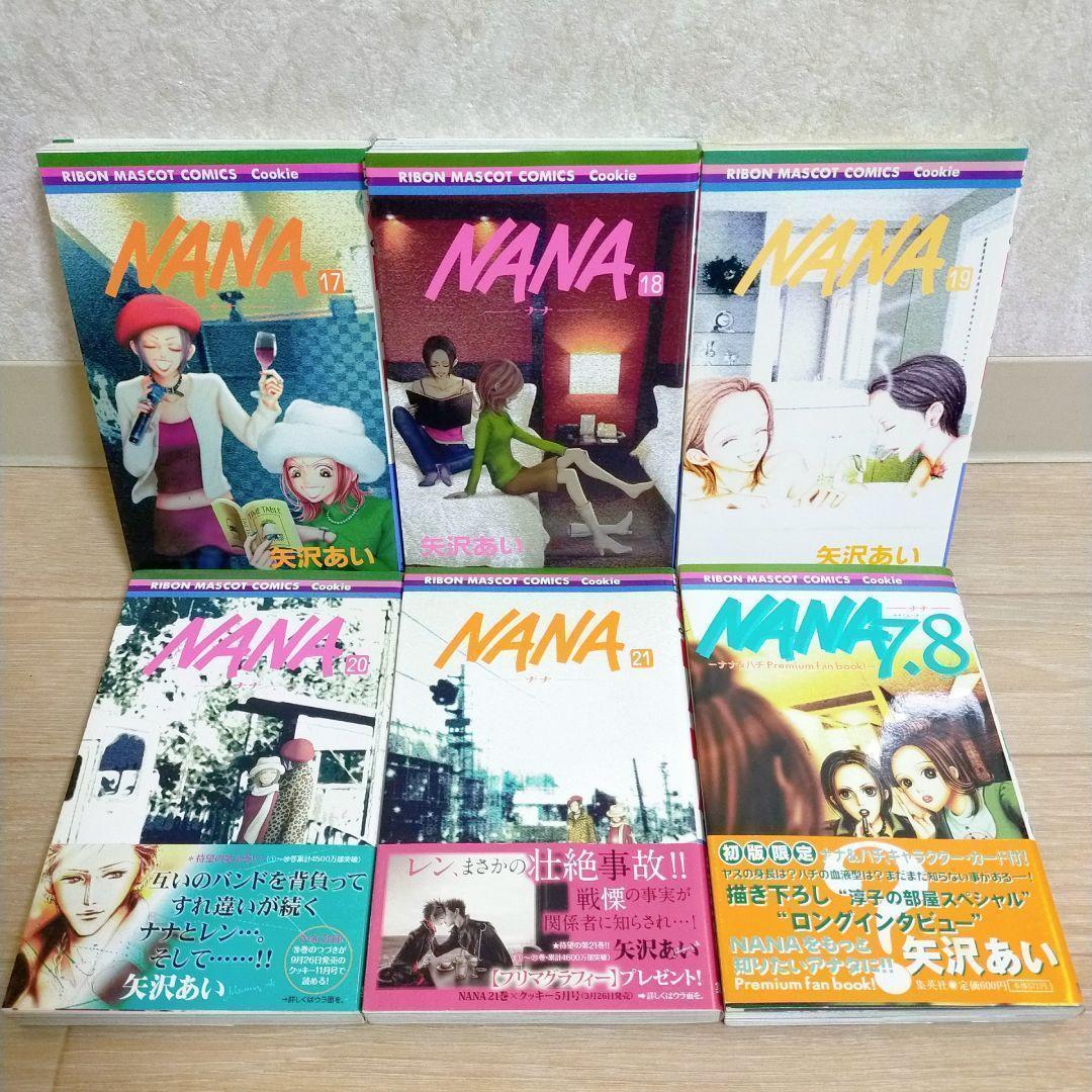 限定ポストカード付】NANA 全21巻 ファンブック 天使 ご近所【送料無料