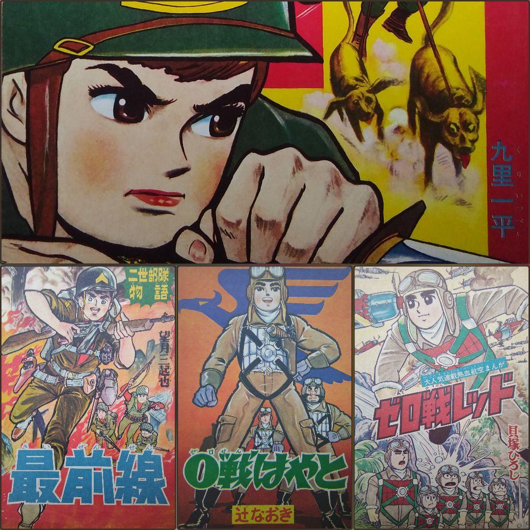 昭和の漫画表紙120枚 - メルカリ