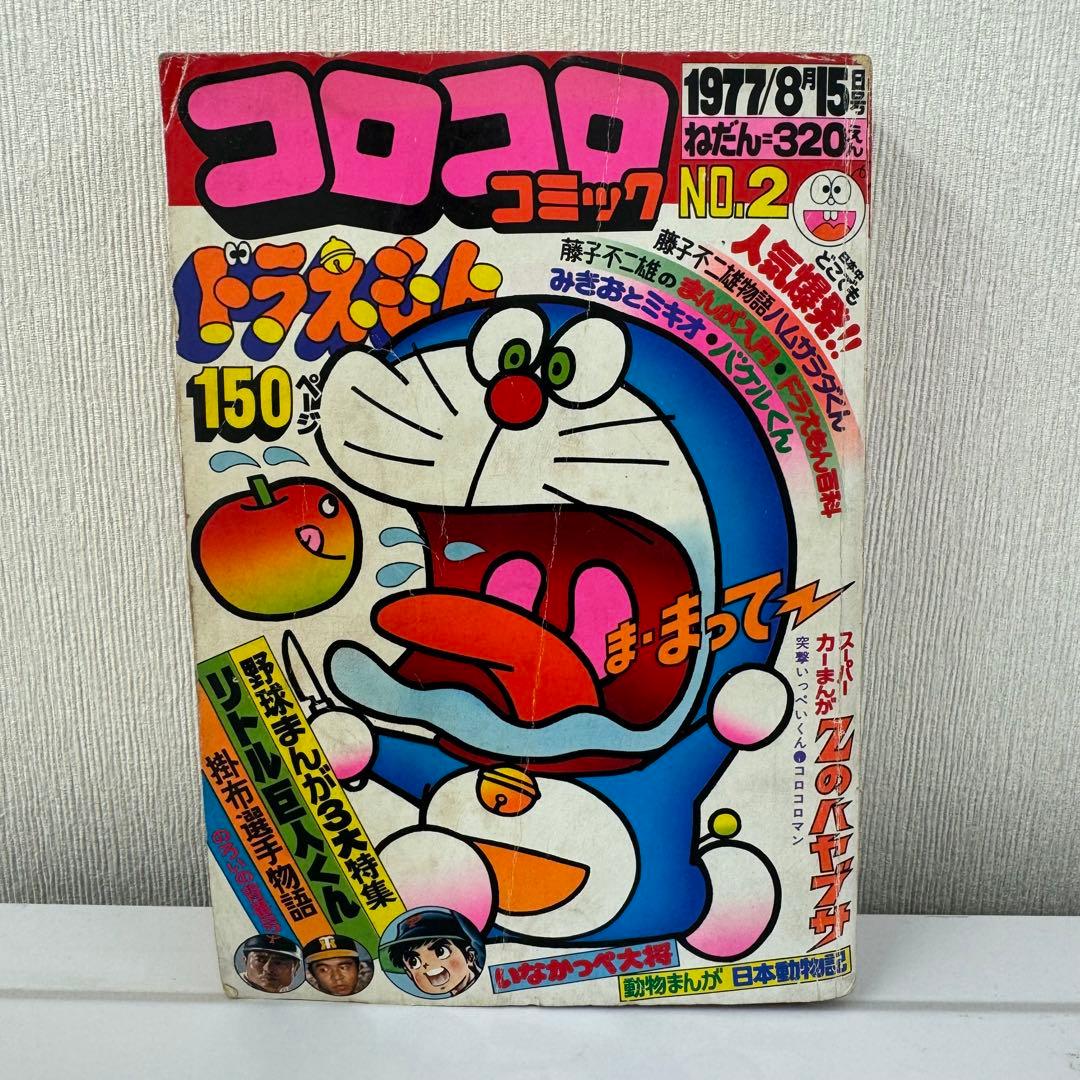 コロコロコミック No.2 - メルカリ