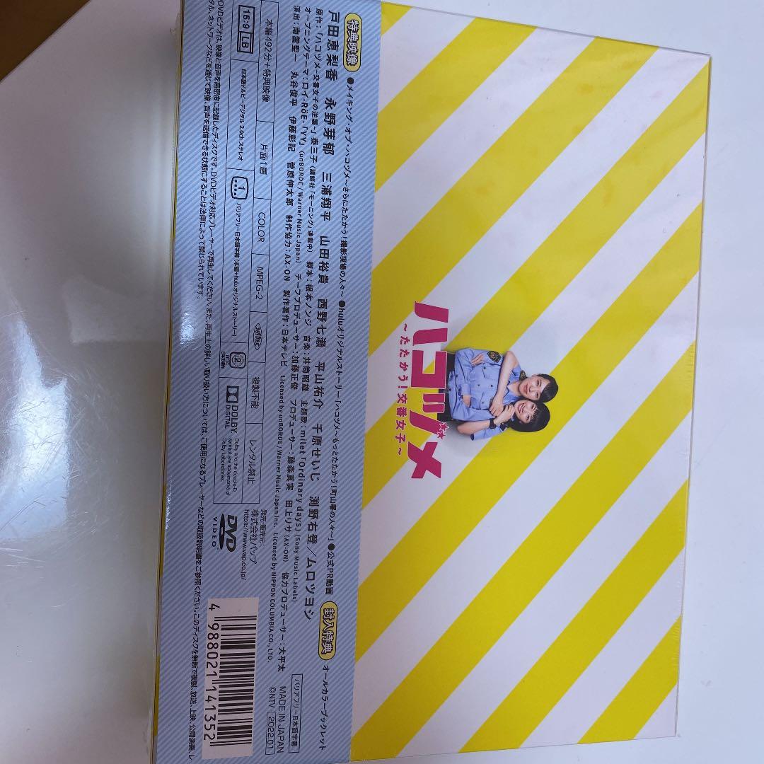 ハコヅメ〜たたかう！交番女子〜　特典付