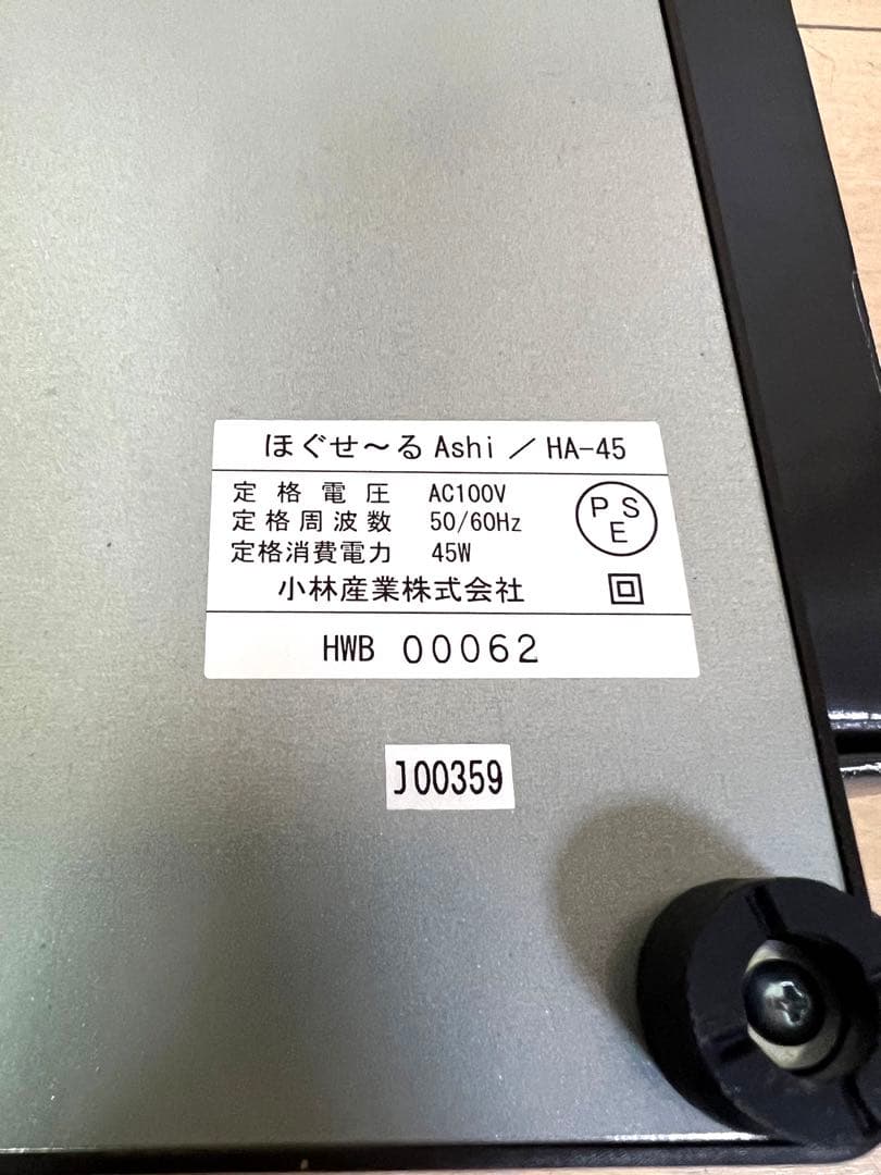 未使用品】HA-45 ほぐせ～る Ashi 小林産業 岩盤浴 - メルカリ