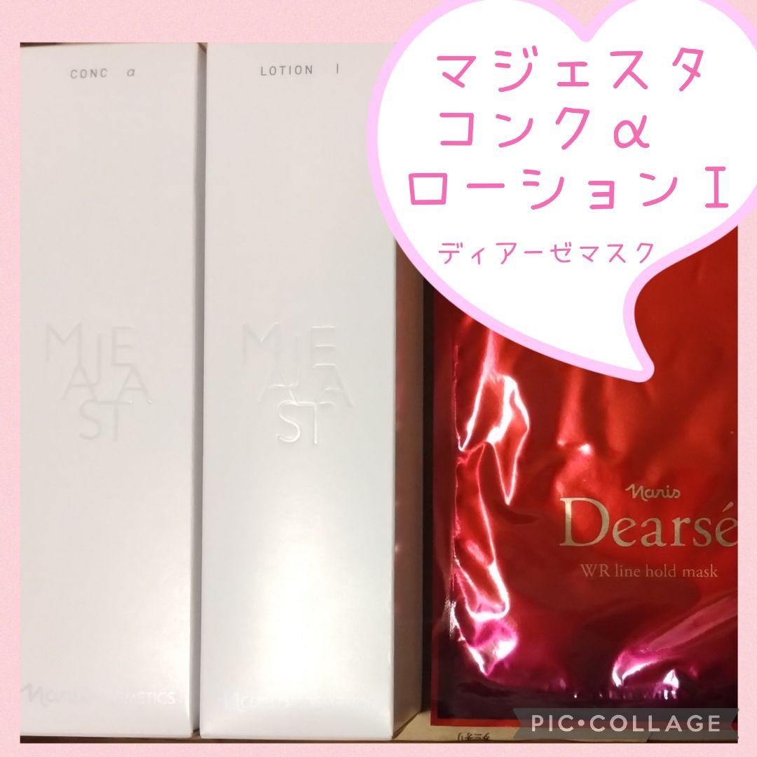マジェスタ　コンクα　ローションⅠ　ディアーゼマスク　おまけ付き naris COSMETICS（ナリス化粧品） マジェスタ ローション コンクα 化粧