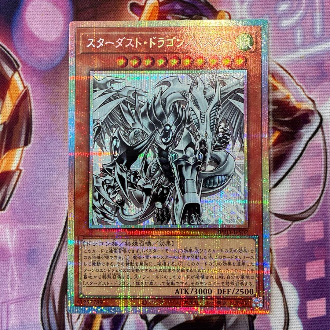 遊戯王 スターダスト・ドラゴン/バスター プリズマ 日版 - メルカリ