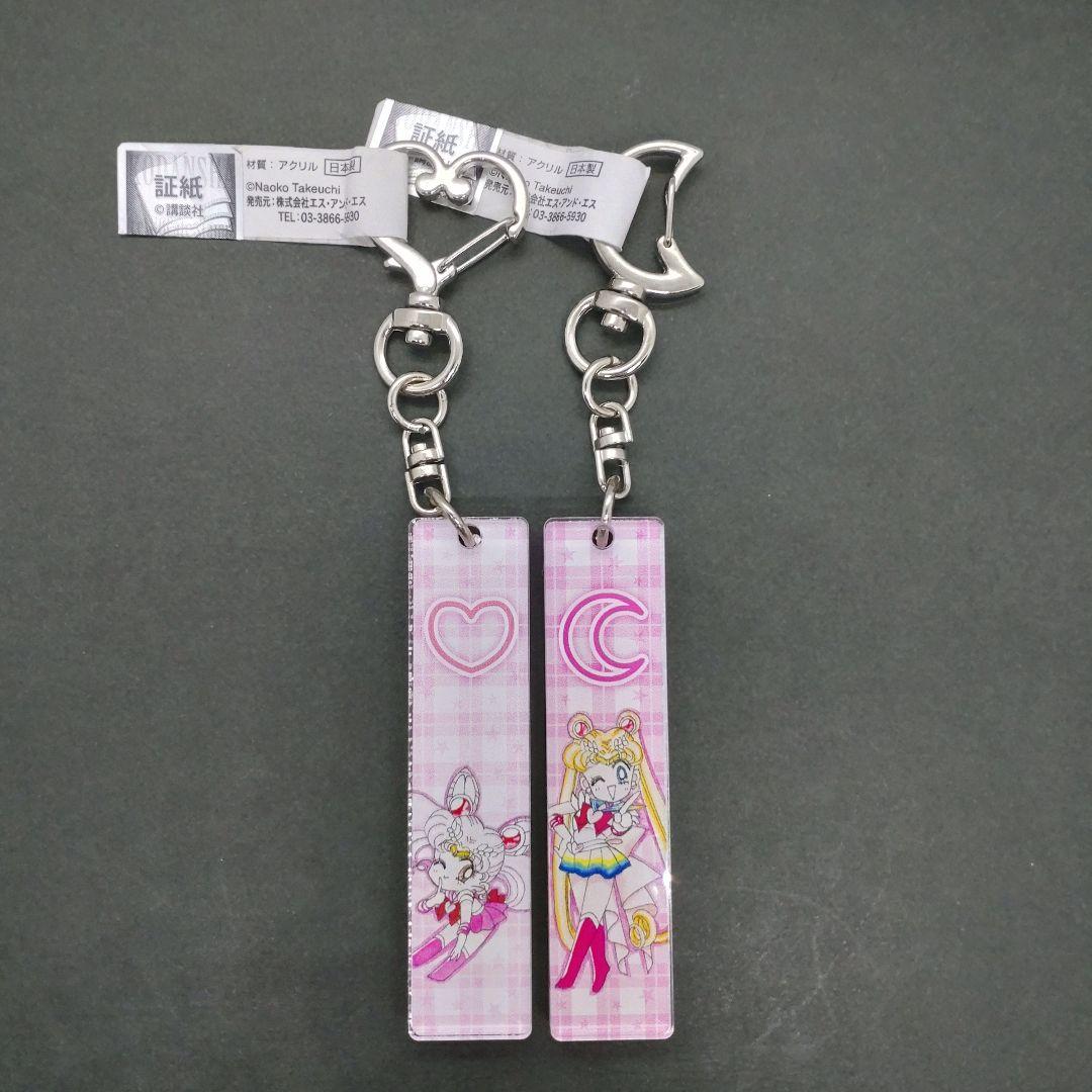 新品】セーラームーンストア限定 アクキー SD Ver. 2点セット