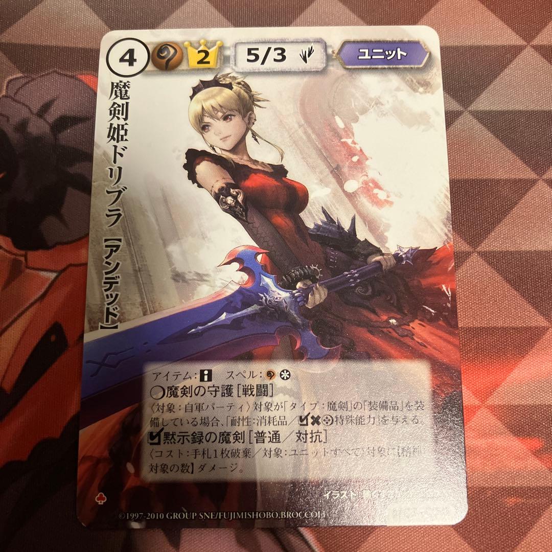 魔剣姫ドリブラ VFモンスターコレクションモンコレ