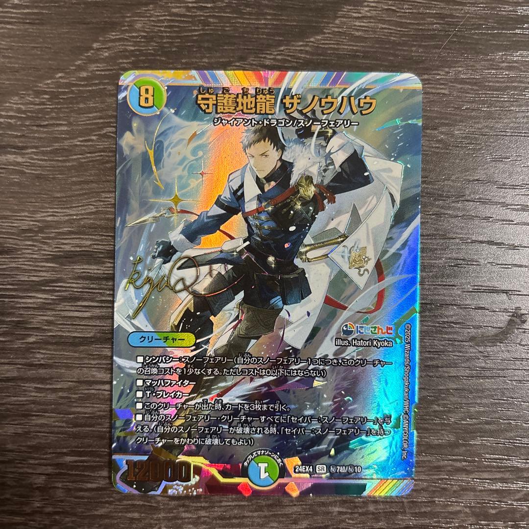 デュエマ にじさんじ 社築 守護地龍 ザノウハウ シークレット サイン