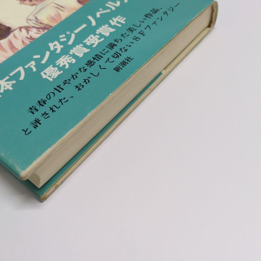 初版帯】昔、火星のあった場所 - メルカリ