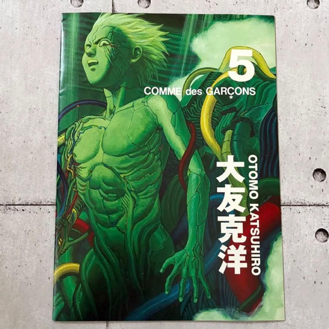 大友克洋 COMME des GARCONS コムデキャルソン DM 冊子 - メルカリ