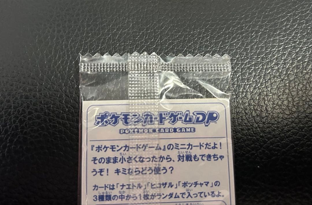 激レア 未開封 モンスターボールゲットチャレンジ2007 ヒコザル